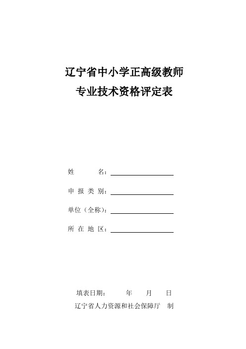 辽宁中小学正高级教师