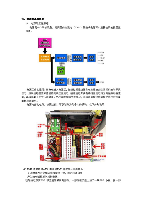 电源基础知识(电源的基本电路)