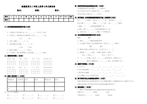 人教部编版语文二年级上册第七单元测试题(含答案)