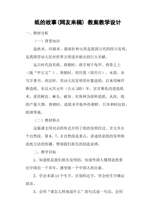 纸的故事(网友来稿) 教案教学设计