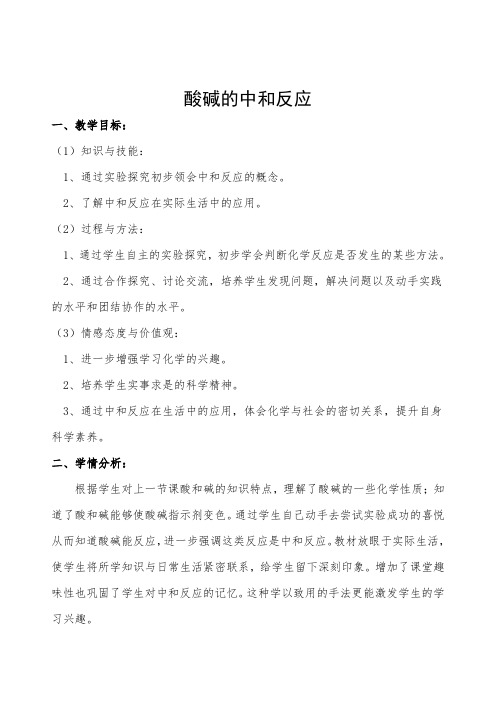 沪教版九年级下册初中化学《5.初识酸和碱 5.1生活中的酸和碱 酸碱中和反应》_18