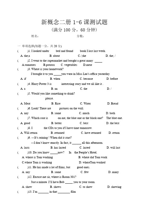 (完整版)新概念二册1-6课测试题