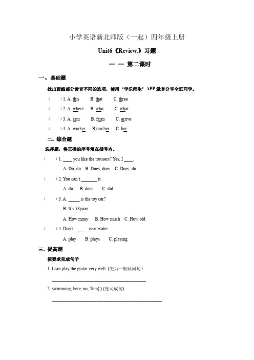 小学英语新北师版(一起)四年级上册实用资料Unit6《Review.》习题第二课时