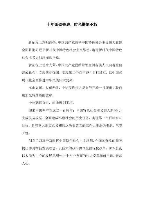 为全面建设社会主义现代化国家,全面推进中华民族伟大复兴而团结奋斗