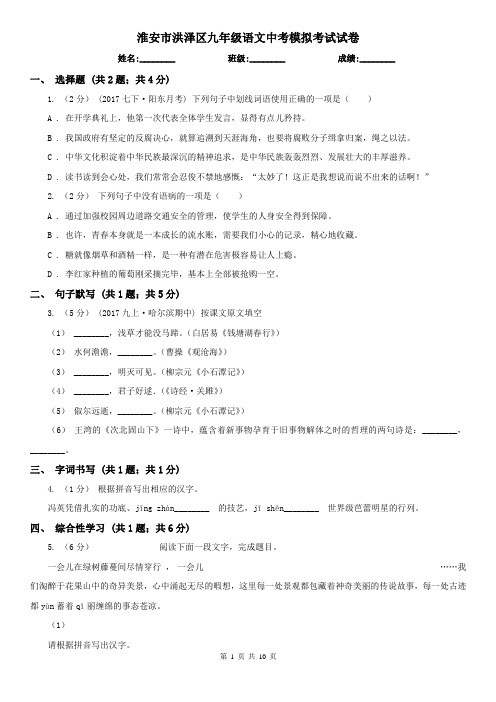 淮安市洪泽区九年级语文中考模拟考试试卷