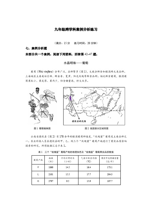 上海市闵行区2023届九年级初三上学期期末跨学科案例分析中考一模试卷含答案