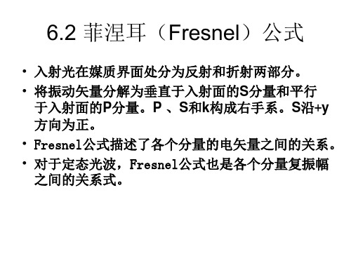 从Fresnel公式可以直接得到反射率和透射率