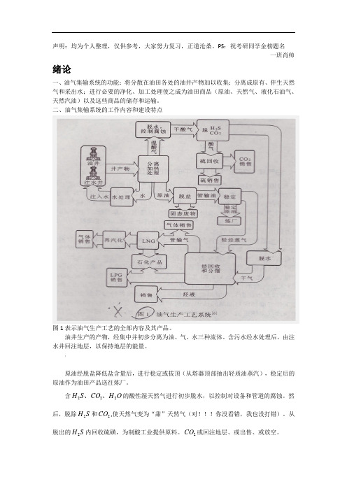 油气集输知识点