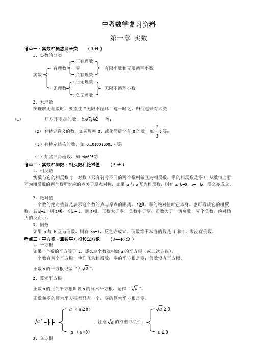 (完整)2018中考数学知识点总结(精简版),推荐文档