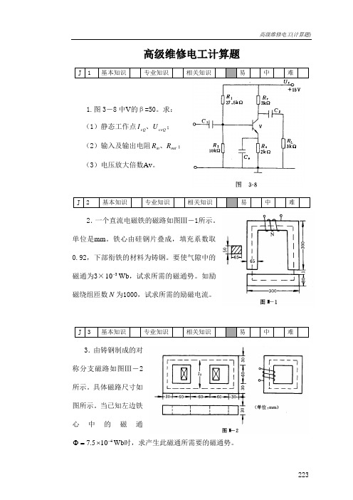 高级维修电工计算题