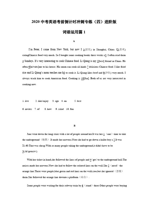 2020中考英语倒计时考前冲刺专练(四)进阶版 词语运用篇1含答案