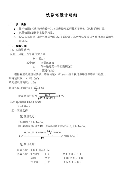 洗涤塔设计说明