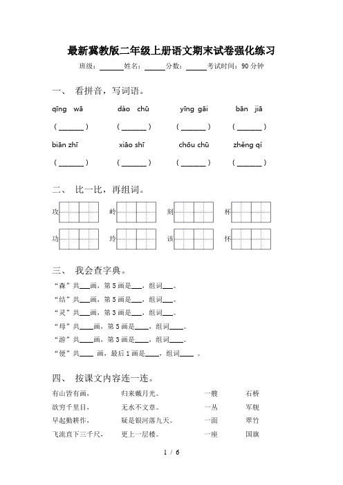 最新冀教版二年级上册语文期末试卷强化练习