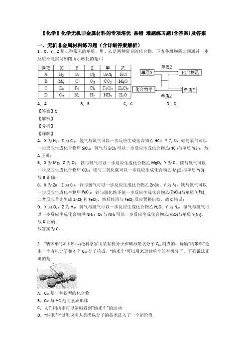 【化学】化学无机非金属材料的专项培优 易错 难题练习题(含答案)及答案