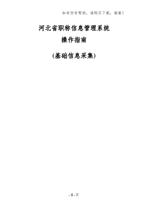 河北省职称信息管理系统