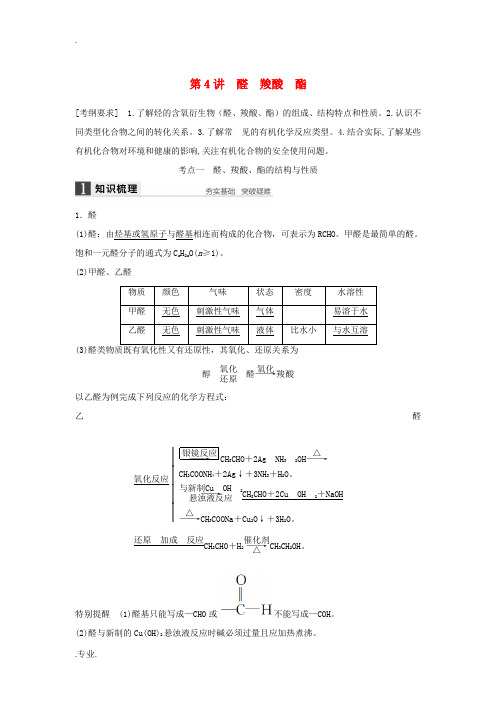 高考化学一轮复习 第九章 第4讲 醛 羧酸 酯-人教版高三全册化学试题