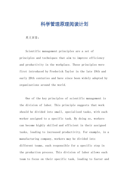 科学管理原理阅读计划