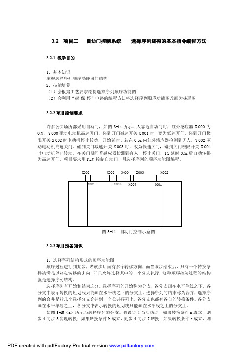 自动门控制系统选择序列结构的基本指令编程方法