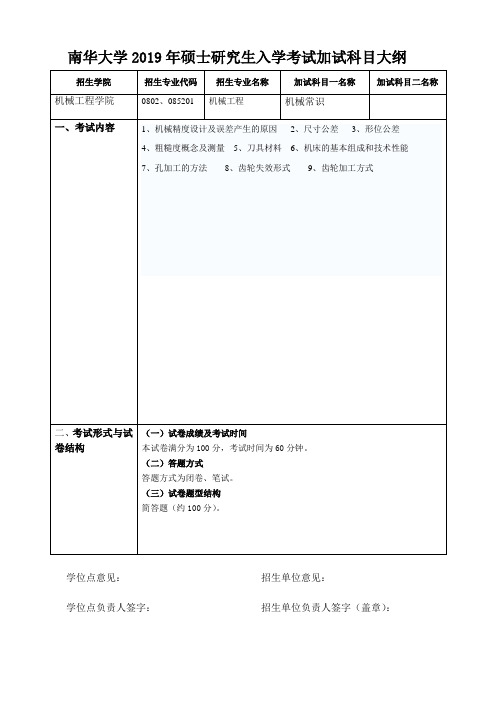 机械工程学院加试科目大纲+机械常识