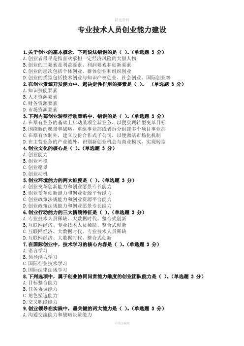 专业技术人员继续教育公需科目考试答案