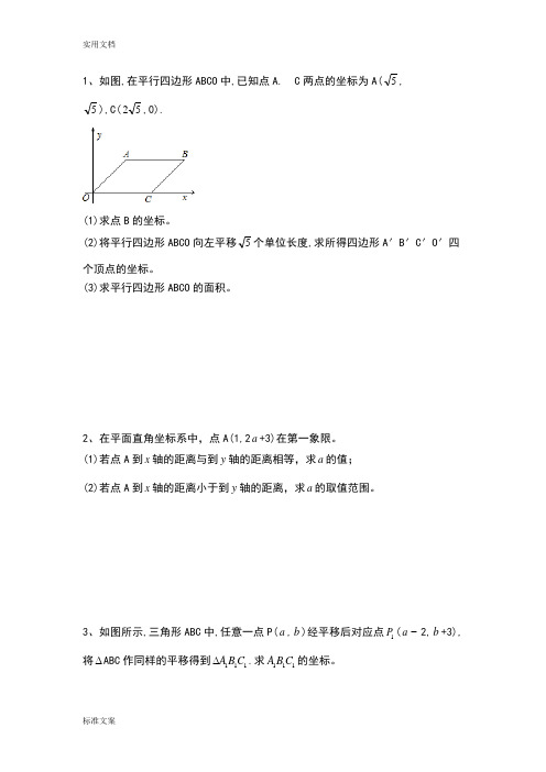 (完整版)平面直角坐标系大题