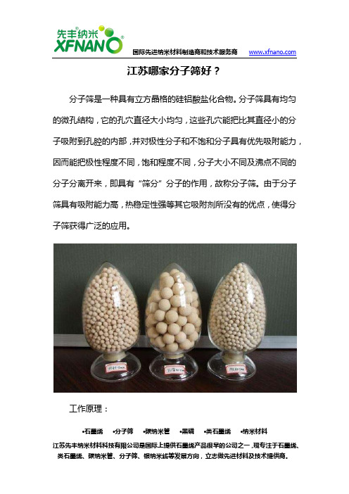 江苏哪家分子筛好？