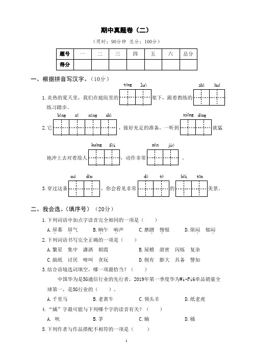 统编版语文四年级下册期中真题卷(二)含答案+附句子专项练习