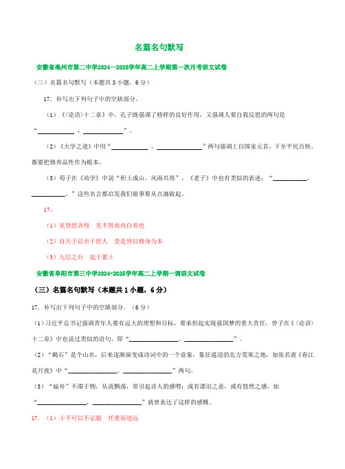 上学期高二语文第一次检测试题汇编：名篇名句默写 (2)