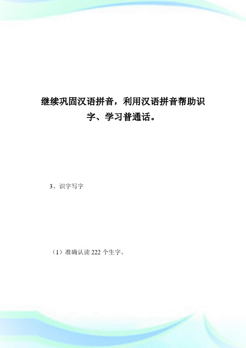 国标苏教版小学语文第十一册教学策划.doc