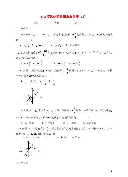 九年级数学上册 第六章 反比例函数 6.2 反比例函数的图象与性质(2)练习 (新版)北师大版