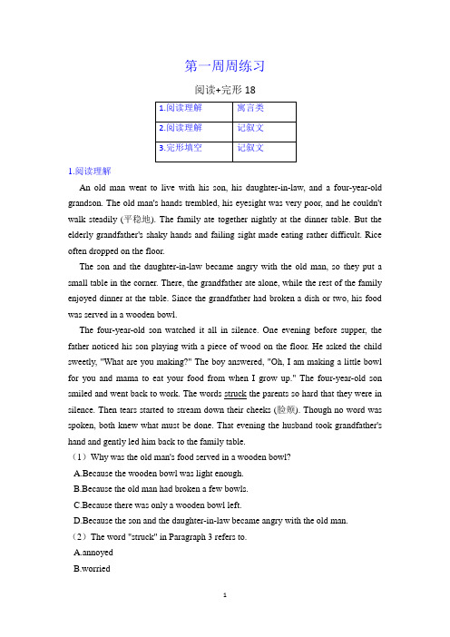 高三英语第一周周练-阅读+完形 18(解析版)