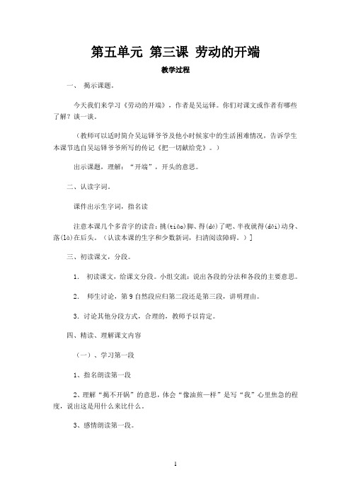 [北师大版]同步课堂五年级下册语文第五单元第三课劳动的开端