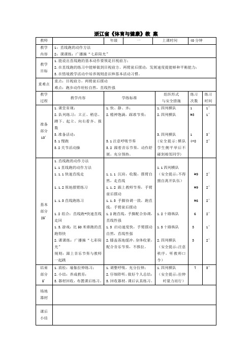 小学：一下直线跑的动作方法教案