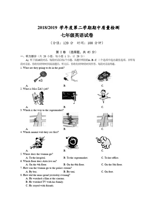 牛津译林版2018-2019 学年度第二学期期中质量检测七年级英语试题