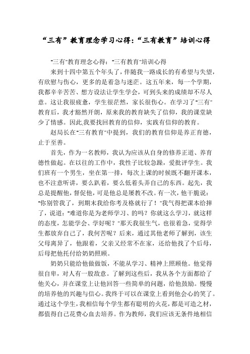 “三有”教育理念学习心得：“三有教育”培训心得