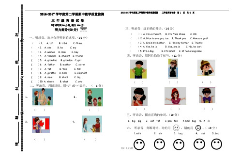 2016-2017学年度第二学期三年级英语期中质量检测卷