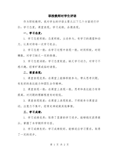 职校教师对学生评语