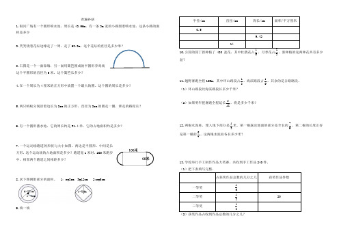 六上数学课堂作业本二四单元复习公开课课件教案教学设计