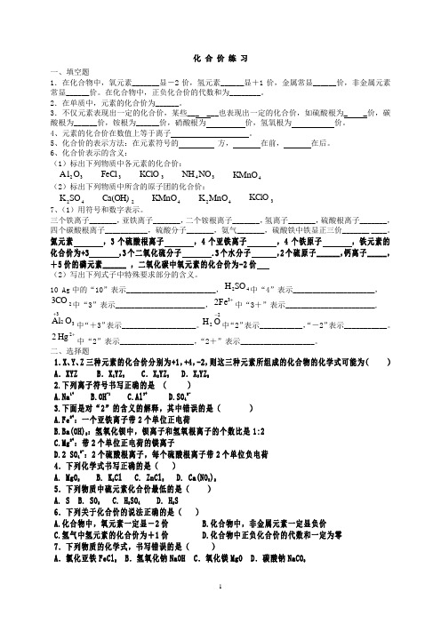 化合价练习