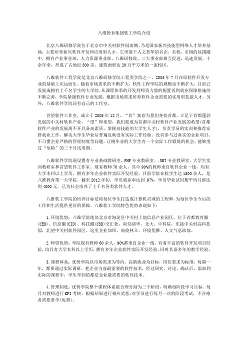 八维教育集团软工学院介绍