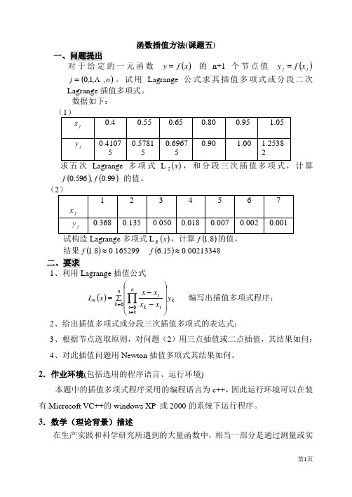 昆明理工大学数值分析上机报告2