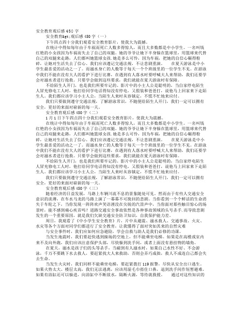 观后感450字