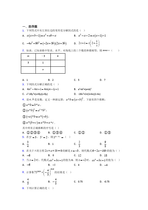 上海市西初级中学八年级数学上册第四单元《整式的乘法与因式分解》检测题(答案解析)