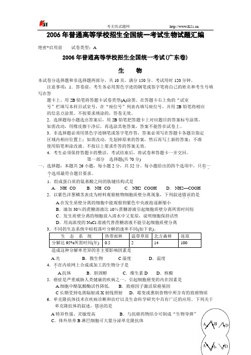 2006年全国高考生物试题汇总