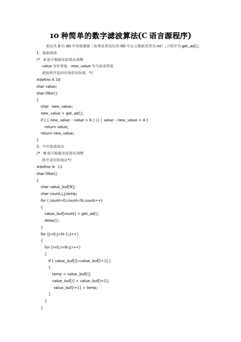 10种简单的数字滤波算法