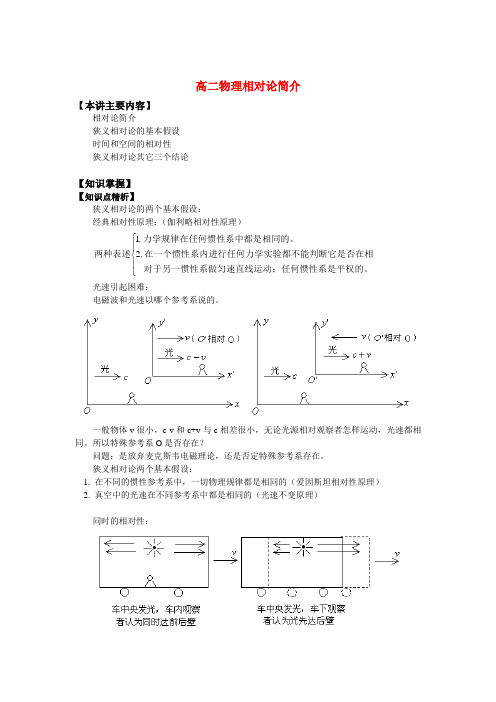 高二物理相对论简介知识精讲