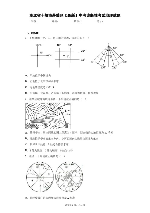 湖北省十堰市茅箭区2021届中考诊断性考试地理试题