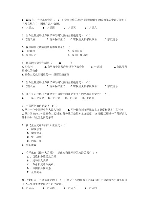 2012贵州省第一学期毛概考试技巧、答题原则