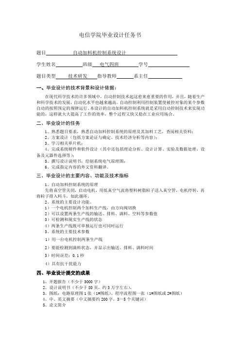 自动加料机控制系统  任务书