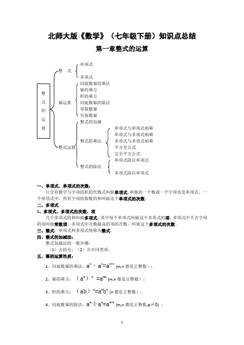 北师大版七年级下册数学各章知识点总结